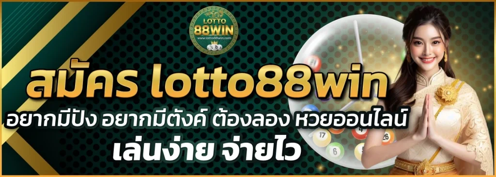 LOTTO88WIN